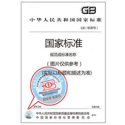 gb/t 30902-2014 無機化工產品 雜質元素的測定 電感耦合等離子