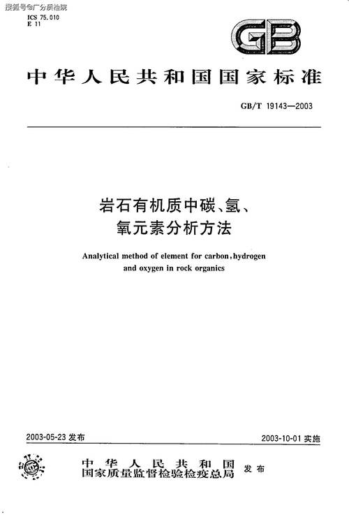 巖石有機(jī)質(zhì)中碳?xì)溲踉胤謾z測