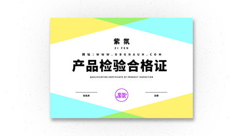 紫氛產品合格證效果圖 所見即所得 設計日常
