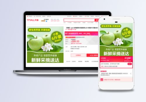 精品淘寶天貓青蘋果直通車主圖psd 波濤洶涌
