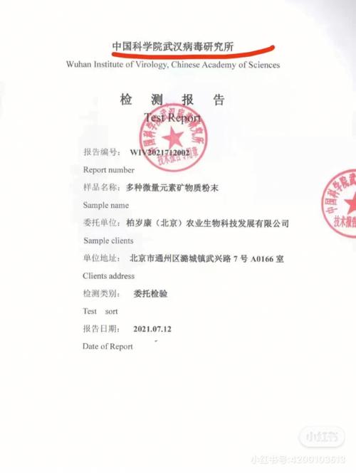 "中國科學院武漢病毒研究所" 對【柏歲慷】小藍包——多種微量元素礦