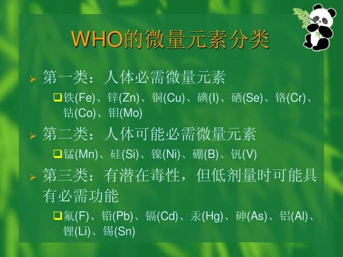 微量元素營養(yǎng)講稿ppt 安利紐崔萊美容營養(yǎng)系列產(chǎn)品資料 who的微量元素