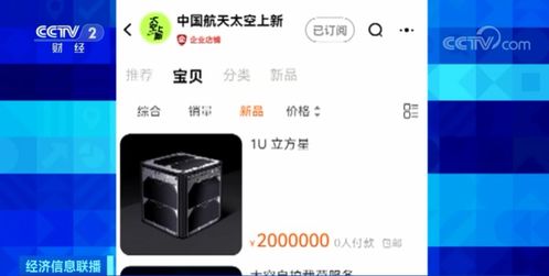 成交一單 衛星可以網購了