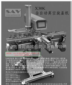 全自動真空旋蓋機 罐頭食品加工設 自動旋蓋機 尚唯x30k旋蓋機價格 廠家 圖片