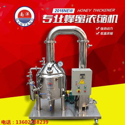 蜂蜜濃縮機 50l 1000l電加熱真空蜂蜜濃縮鍋圖片,蜂蜜濃縮機 50l 1000l電加熱真空蜂蜜濃縮鍋高清圖片 廣州番禺區一南洋食品機械設備廠,