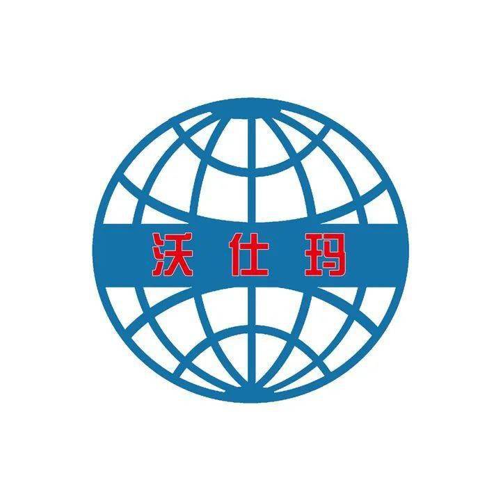 山東沃仕瑪 服務千萬家--沃仕瑪真空設備