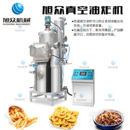 【旭眾真空油炸機廠家果蔬休閑食品低溫真空油炸機蘋果片深加工設備】- 